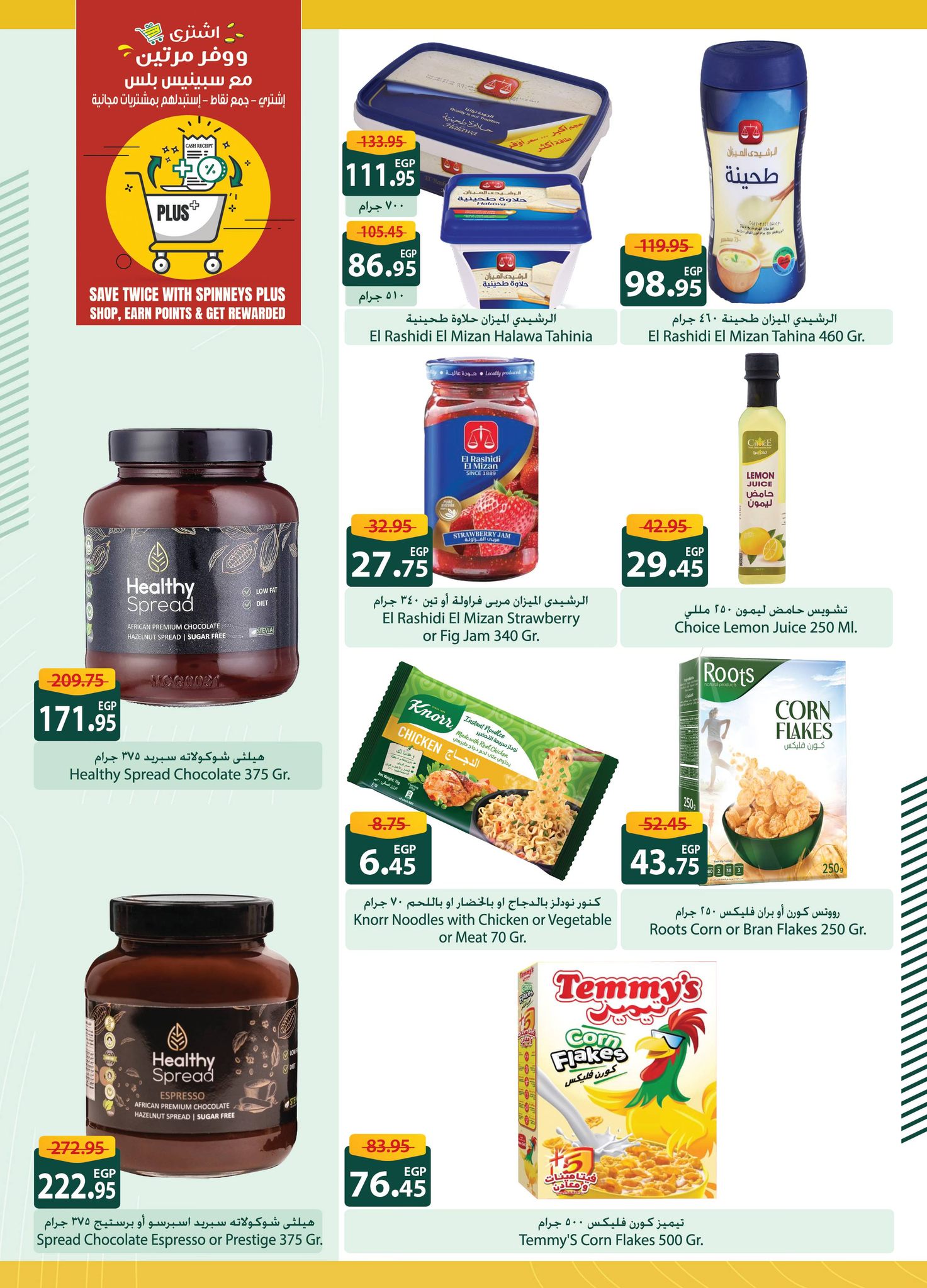 spinneys offers from 6dec to 22dec 2024 عروض سبينس من 6 ديسمبر حتى 22 ديسمبر 2024 صفحة رقم 2